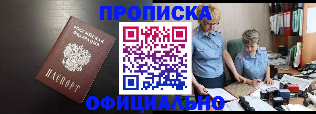 прописка от собственника в Вышнем Волочке